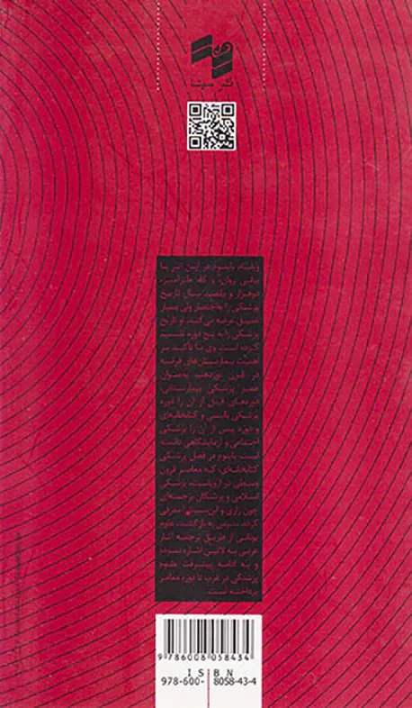 تاریخ پزشکی
